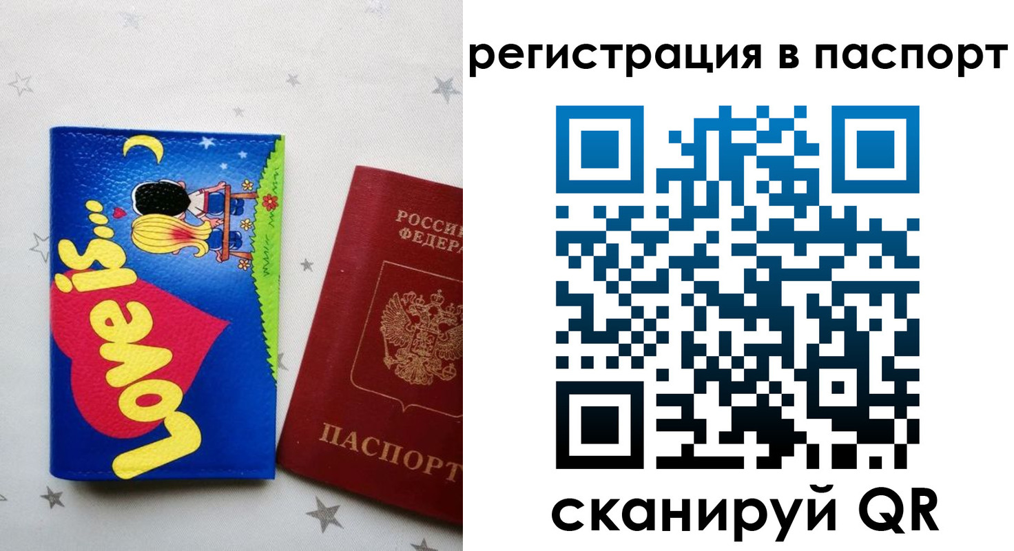 прописка регистрация в Красноярске