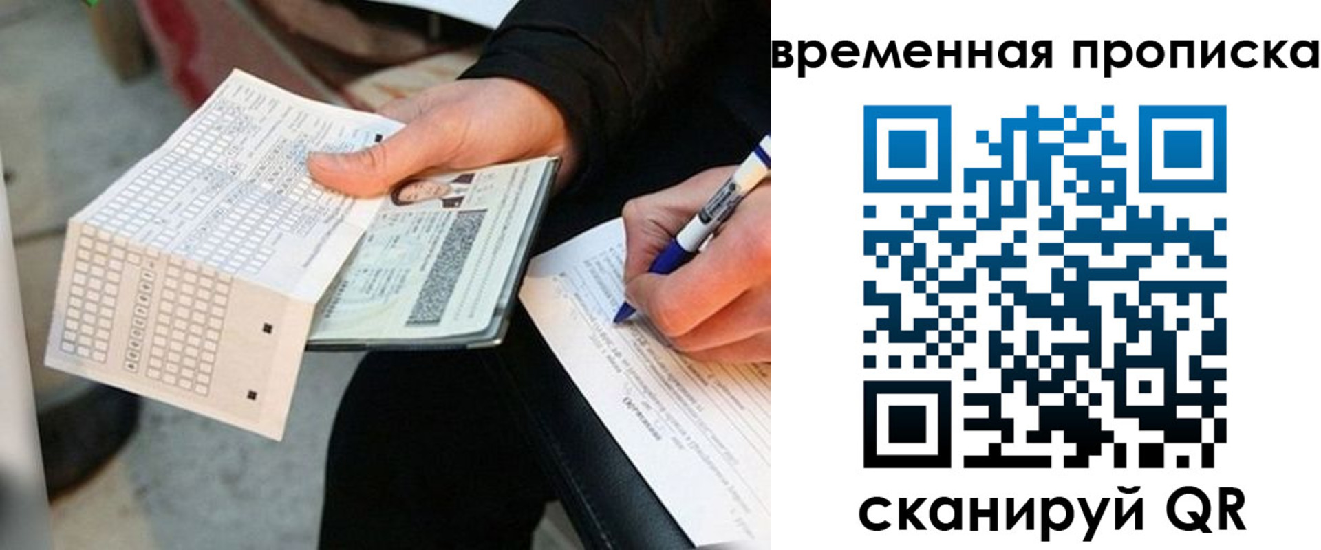 временная регистрация 2025 в Красноярске
