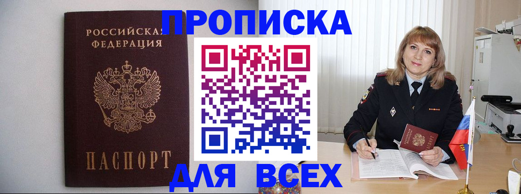 прописка паспорт в Красноярске