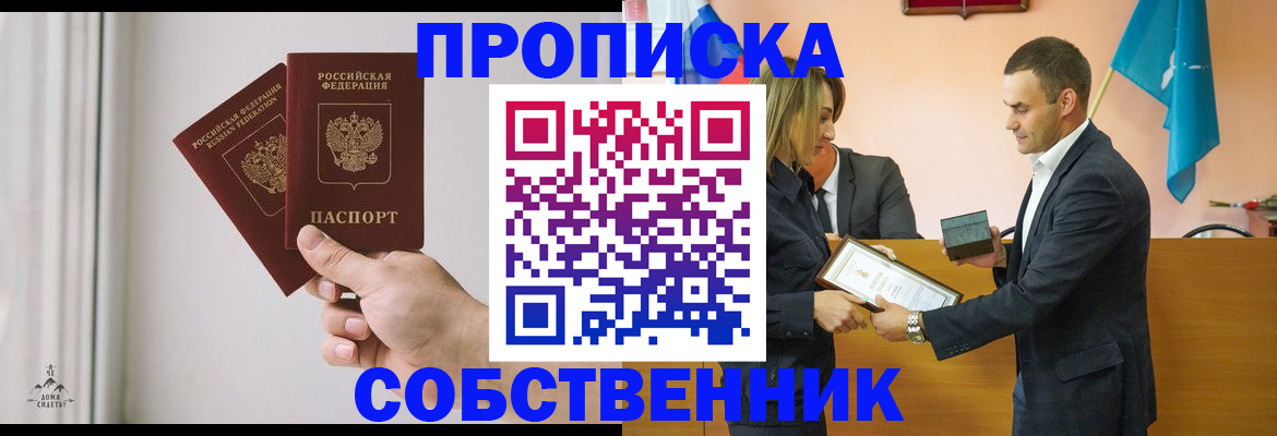 временная регистрация для всех в Красноярске