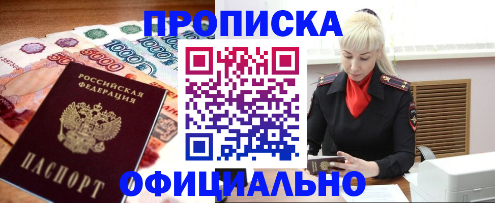 прописка поиск в Красноярске
