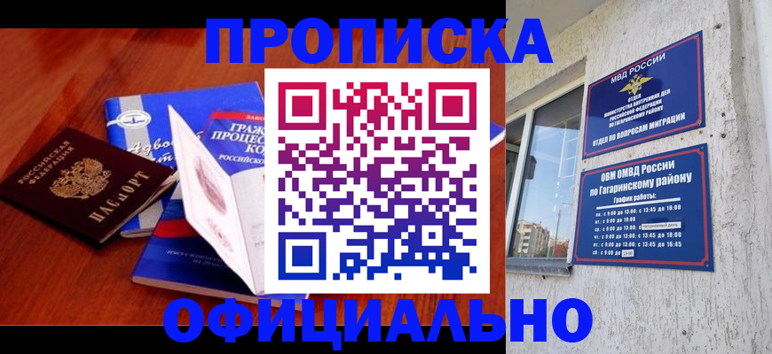 временная регистрация в Красноярске