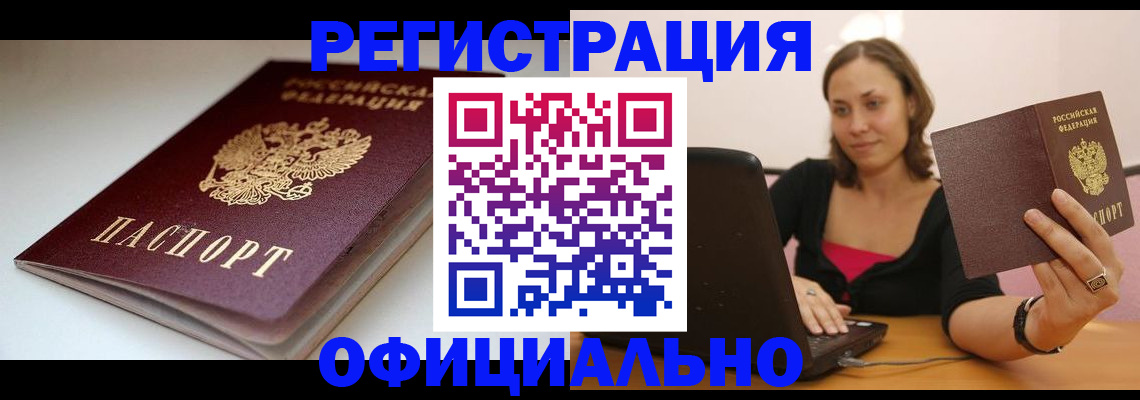временная регистрация адрес в Красноярске