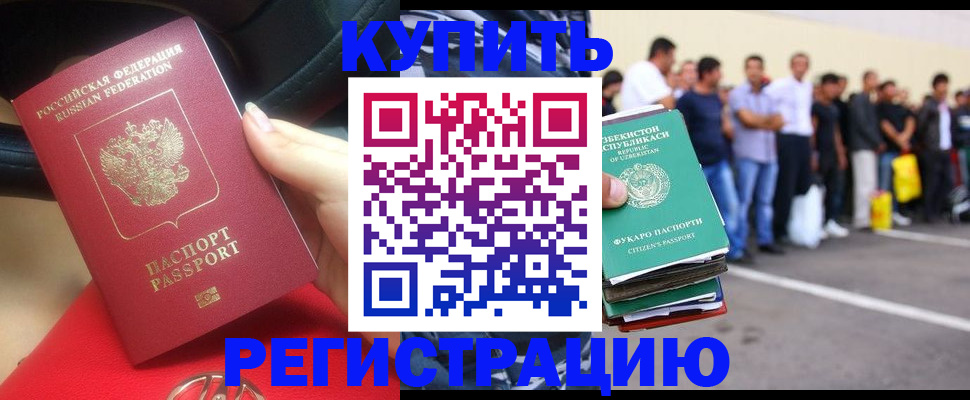 где прописаться в Красноярске