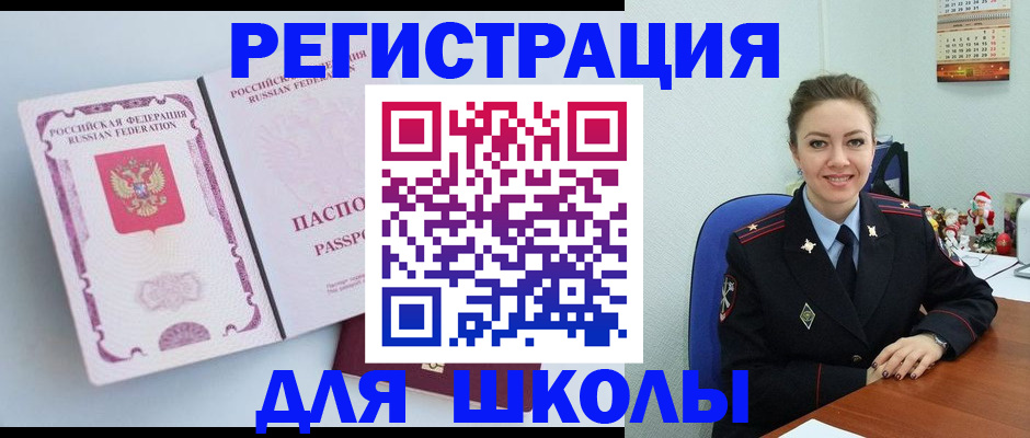 регистрация в Красноярске