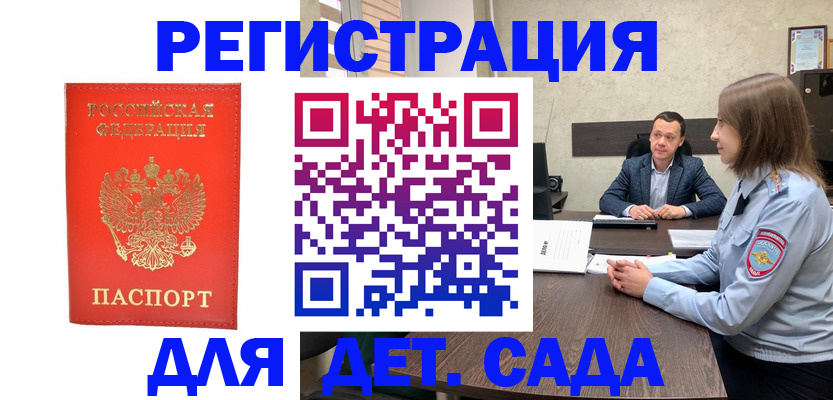 временная регистрация законно в Красноярске