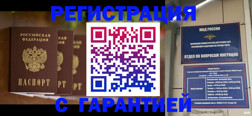 прописка для работы в Красноярске