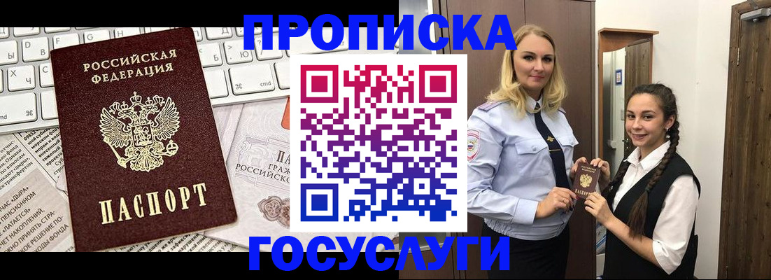 временная регистрация для школы в Красноярске