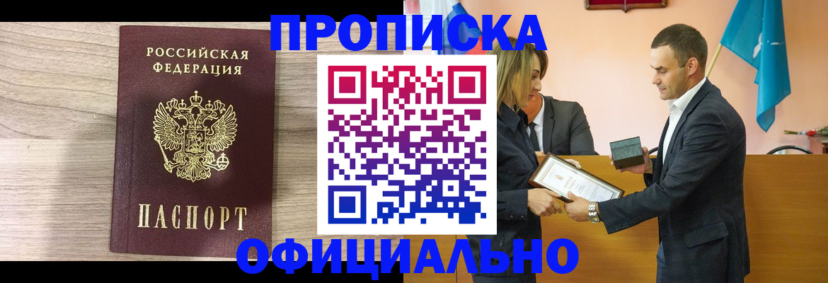 прописка для школы в Красноярске