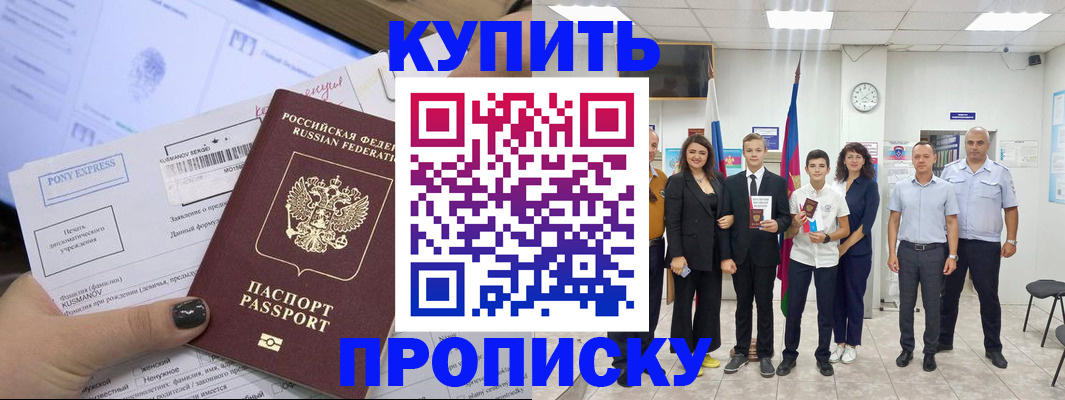 прописка гарантия в Красноярске